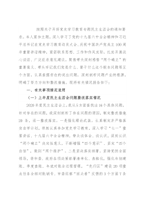 市直部门副职2021年度党史学习教育五个带头民主生活会对照检查材料