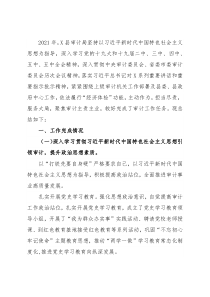 县审计局2021年度工作总结