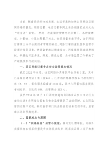 某市场监管局关于网络外卖餐饮监管的调研报告