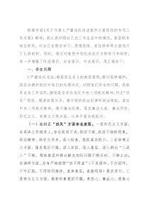 市X局领导以案促改专题民主生活会发言提纲