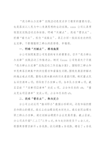 “我为群众办实事”活动总结（集团公司）