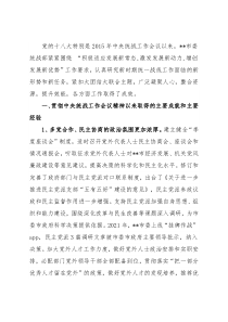 关于新常态下统战工作面临的形势情况调研