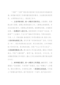 组织部门作风建设座谈发言