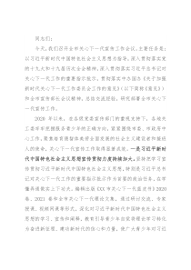 在2022年全市关心下一代宣传工作会议上的讲话