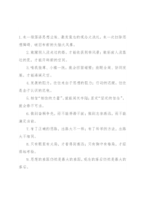 “荡涤思想尘埃”“扫除思想障碍”：解放思想类过渡句50例