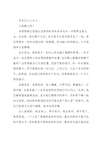 校长在小学一年级新生家长会上的讲话