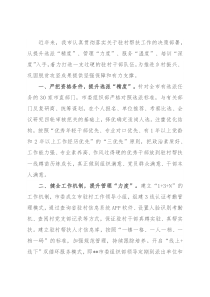 驻村干部队伍建设工作汇报