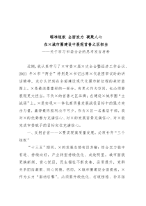 关于学习市委全会的思考发言材料