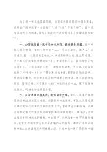 县行政审批局全面优化行政审批服务工作情况报告