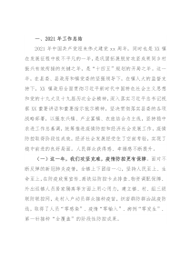 镇本届政府履职以来及2021年工作总结和下届政府任职期间、2022年工作打算