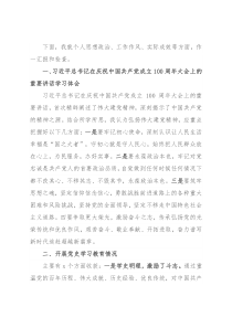 党支部书记2021年党史学习教育专题组织生活会发言