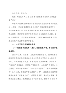 乡镇2021年党代会换届工作报告