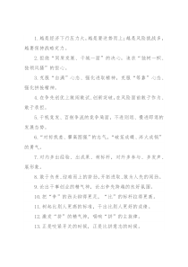 “对标找差”“破茧成蝶”：创先争优类过渡句50例