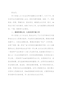 在市“两会”各代表团召集人会议上的讲话