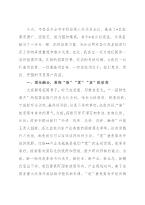 市委书记在招商引资动员会上的讲话