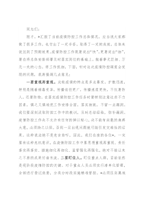 在节前疫情防控工作调度会上的讲话稿