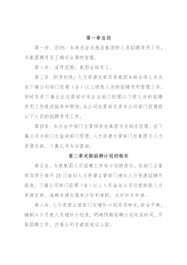 公司员工招聘管理制度