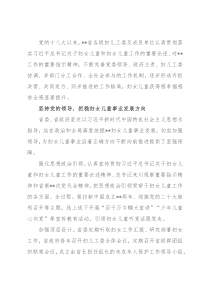 妇女工作报告：全力推进妇女儿童事业高质量发展