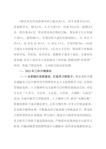 2022年乡镇党政领导班子政治建设情况汇报材料