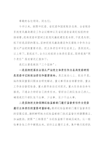 县税务局关于“两个责任”落实情况的汇报