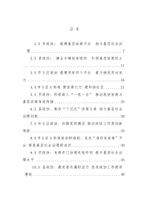 全省政协工作经验交流会材料汇编（65篇）