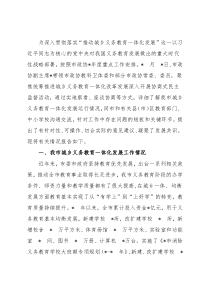市政协关于推进城乡教育一体化发展的协商报告