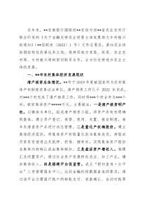 关于某市金融支持农村集体经济组织的调研报告