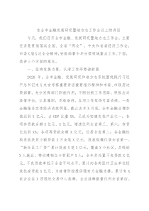 在全市金融发展研究暨地方志工作会议上的讲话