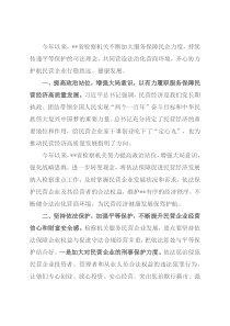 人民检察院党组书记、检察长关于营造法治化营商环境 护航民营企业健康发展工作报告