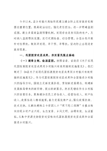 县乡村振兴局防贫监测工作汇报