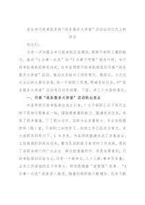 在全市行政审批系统“政务服务大讲堂”活动启动仪式上的讲话