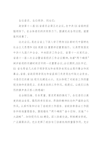 在政协第十二届省委员会第五次会议闭幕会上的讲话