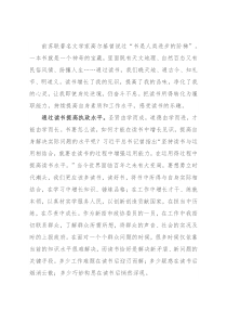 政协委员读书交流材料：执书卷、阅人生