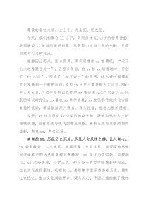 市长在全市文旅产业招商大会上致辞