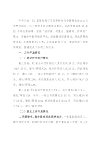 2021年XX县财政工作总结