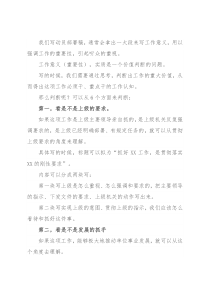 写材料，怎么强调工作的重要性？