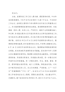 市委书记在市新型肺炎疫情防控指挥部2022年第九次工作会议上的讲话