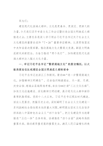 在市委文化工作会议暨打造全国文明典范之都推进大会上的讲话