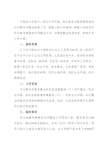 某镇违建墓地专项整治行动实施方案