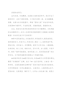 校长在庆祝教师节大会上的致辞
