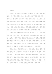 市委党校常务副校长在升旗仪式上的致辞