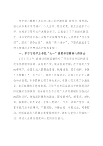 党史学习教育组织生活会对照检查材料