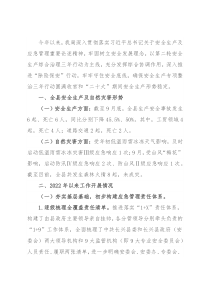 县应急管理局2022年工作总结和2023年工作思路