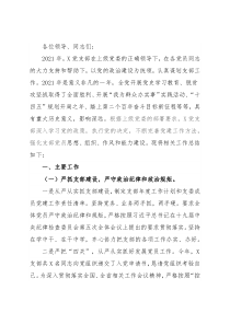 2021年度X党支部书记抓基层党建工作述职报告