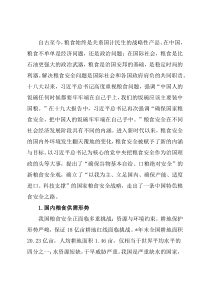 董事长关于全球疫情下的粮食安全危机应对报告（集团公司）