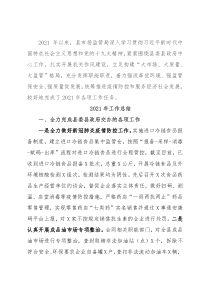 县市场监督管理局2021年工作总结和2022年工作谋划