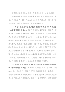 国企财务部职工党史学习专题组织生活会个人剖析材料