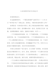 县妇联世界读书日倡议书