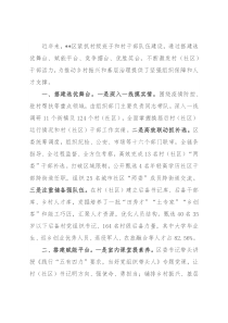 基层干部队伍建设经验交流材料