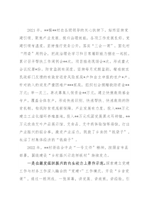 村党支部在县委全体（扩大）会议暨全县高质量发展表彰大会上的发言